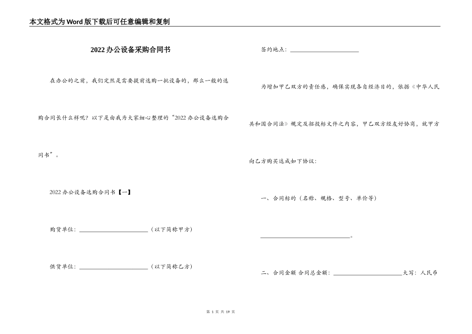 2022办公设备采购合同书_第1页