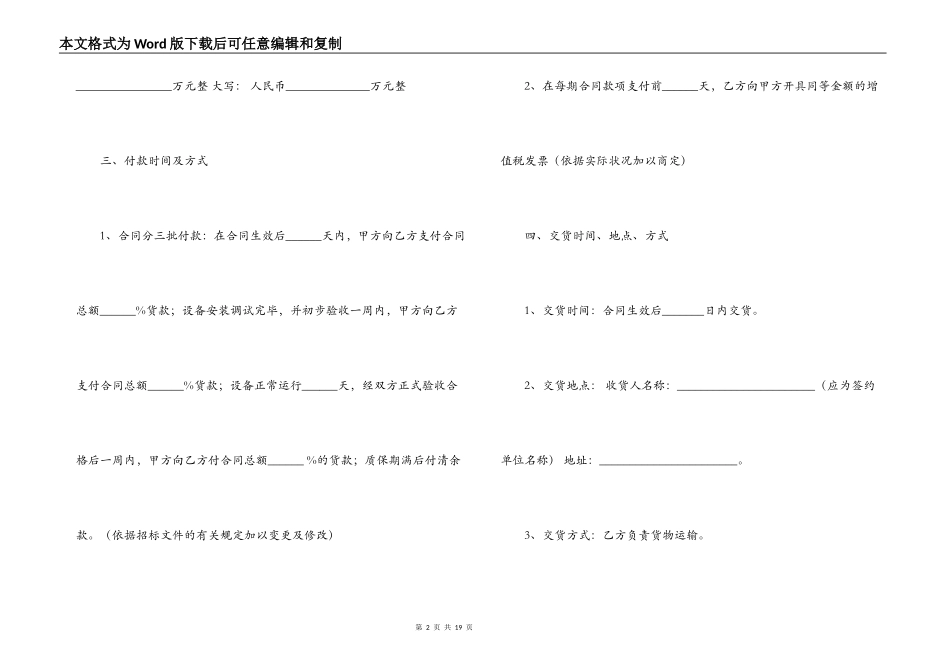 2022办公设备采购合同书_第2页