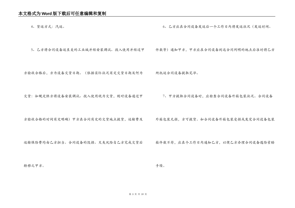 2022办公设备采购合同书_第3页
