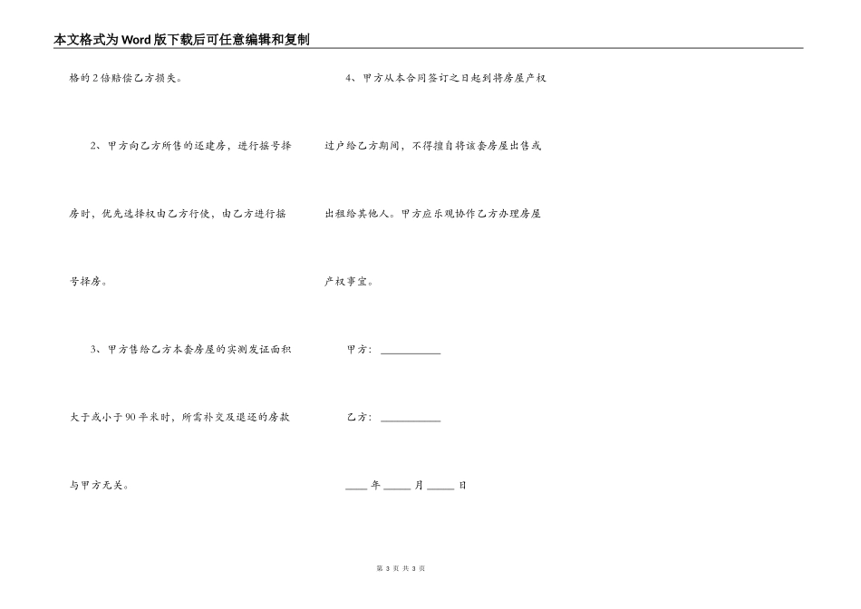 有房产证的还建房买卖合同_第3页