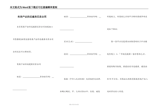 有房产证的还建房买卖合同