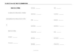船舶买卖合同模板