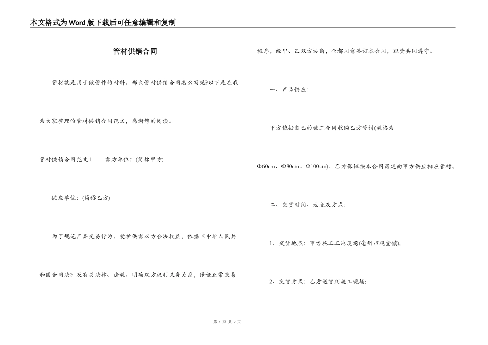 管材供销合同_第1页