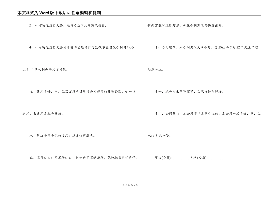 管材供销合同_第3页