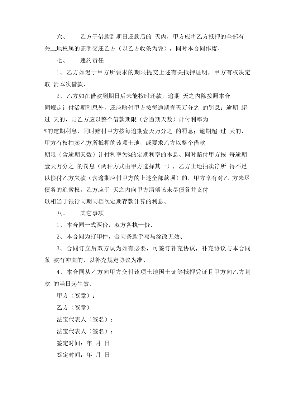 房产抵押借款合同(15篇)_第3页