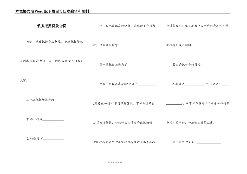 二手房抵押贷款合同_第1页