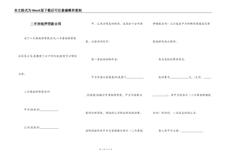 二手房抵押贷款合同