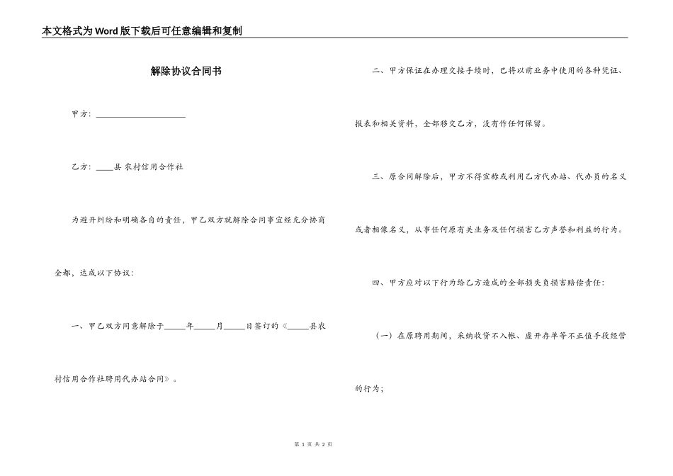 解除协议合同书_第1页