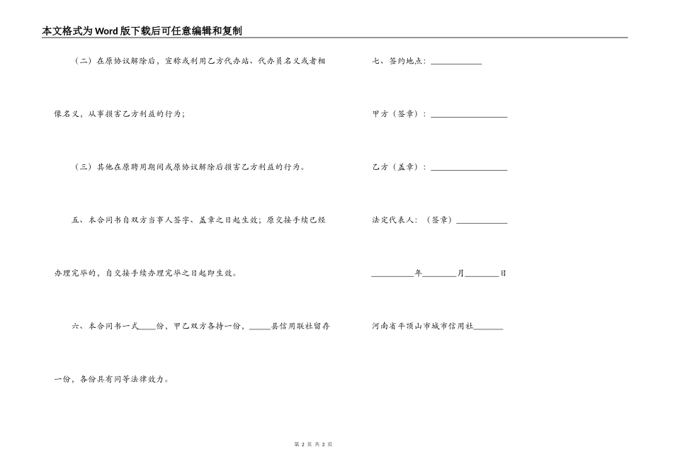 解除协议合同书_第2页