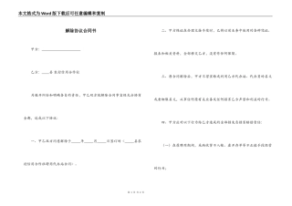 解除协议合同书