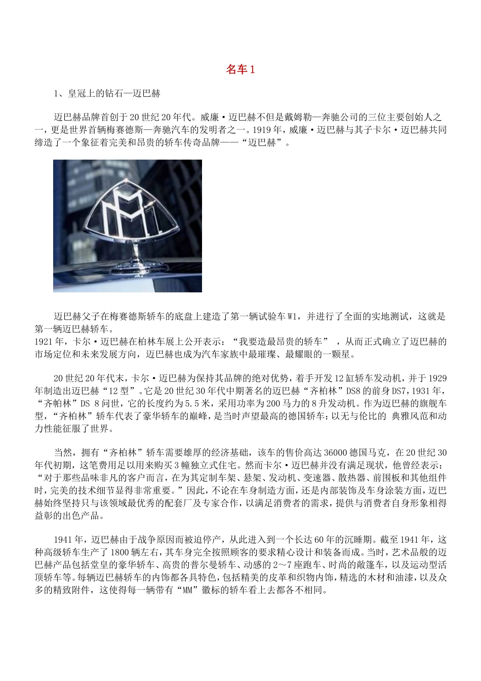 世界各类名车知识点梳理汇总_第1页