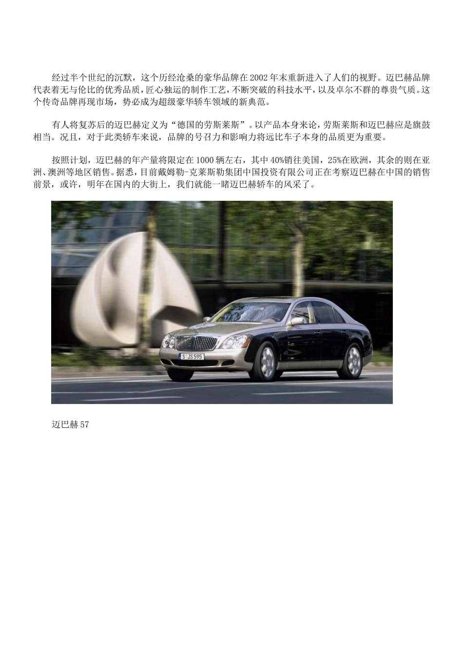 世界各类名车知识点梳理汇总_第2页
