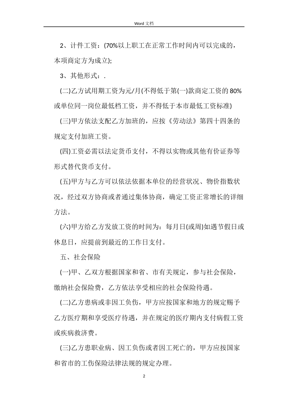 2022广州劳动合同模板_第2页