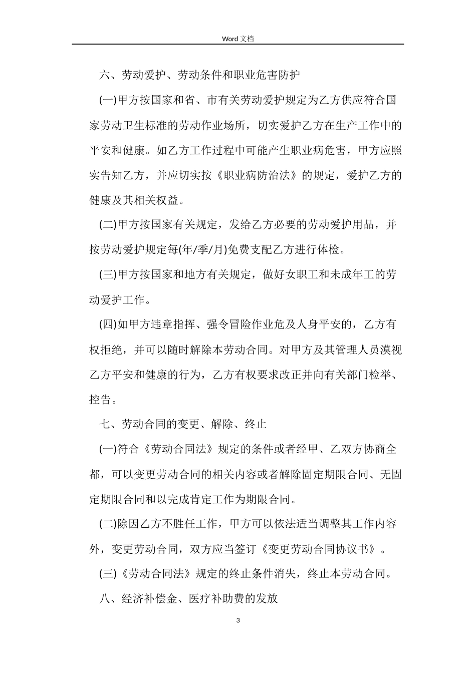 2022广州劳动合同模板_第3页