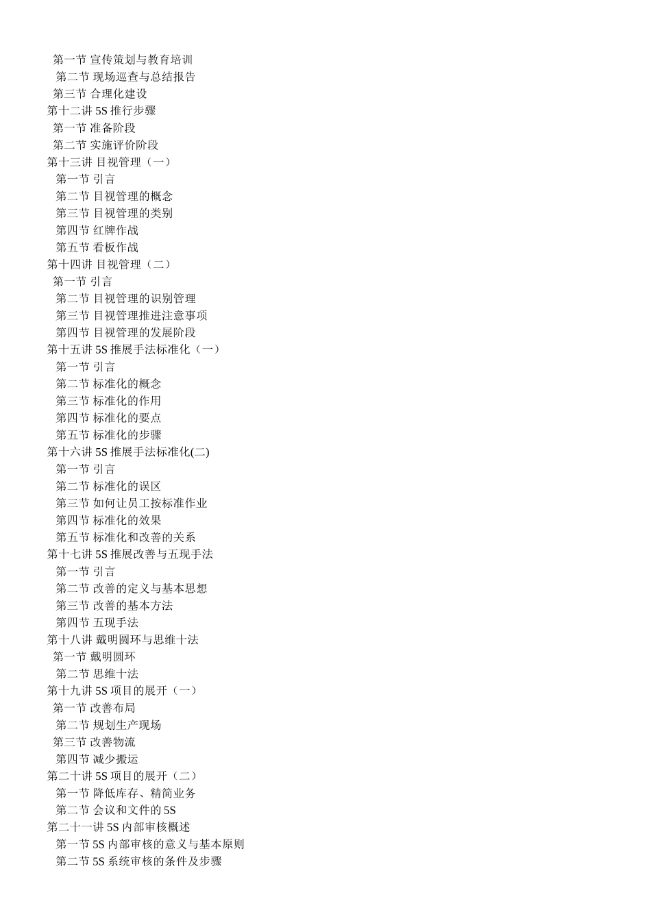 现场管理–5S推行实务知识点梳理汇总_第2页