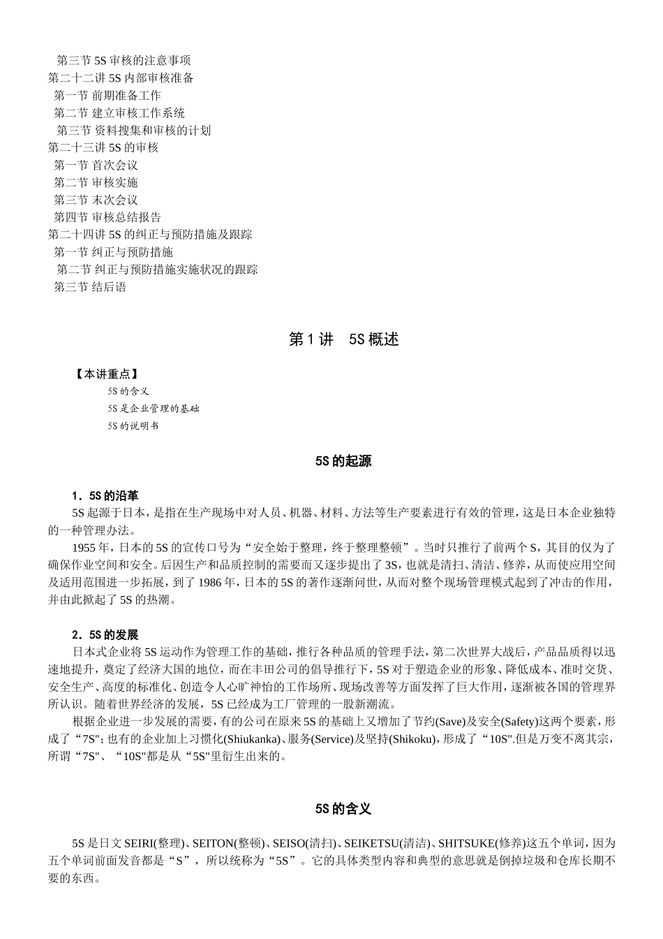 现场管理–5S推行实务知识点梳理汇总_第3页