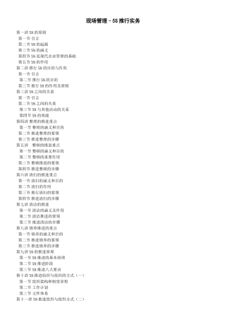 现场管理–5S推行实务知识点梳理汇总