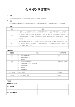 生成合同、PO与签订流程