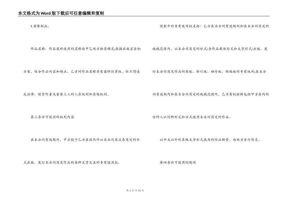 作品出版合同范本3篇_第2页