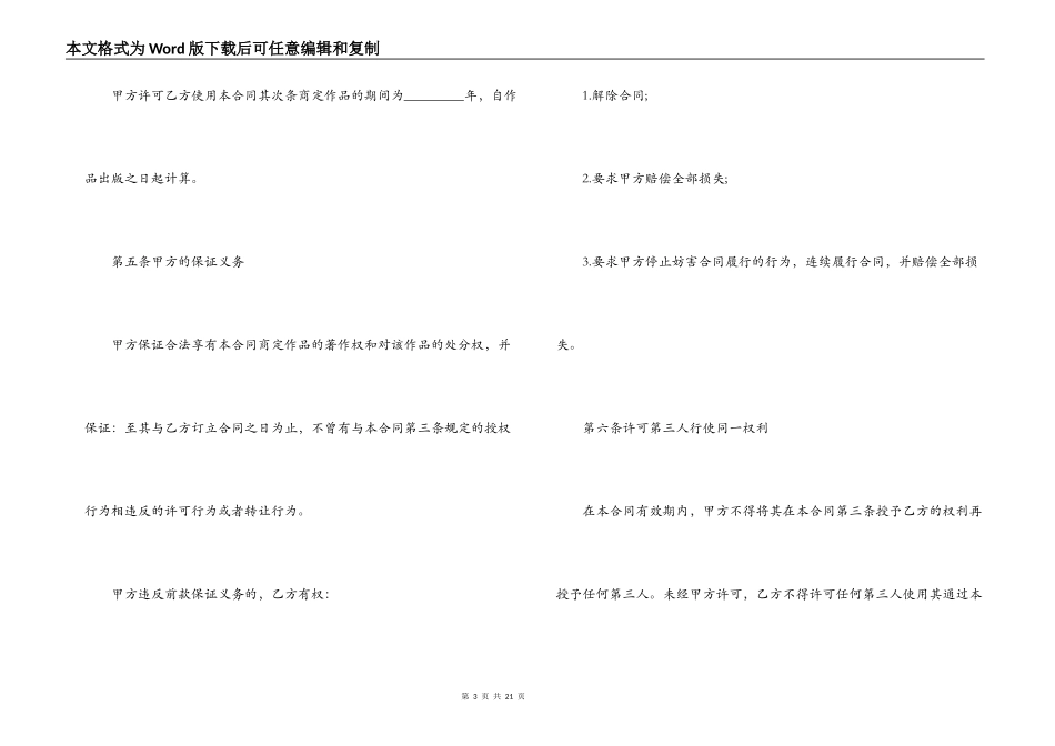 作品出版合同范本3篇_第3页