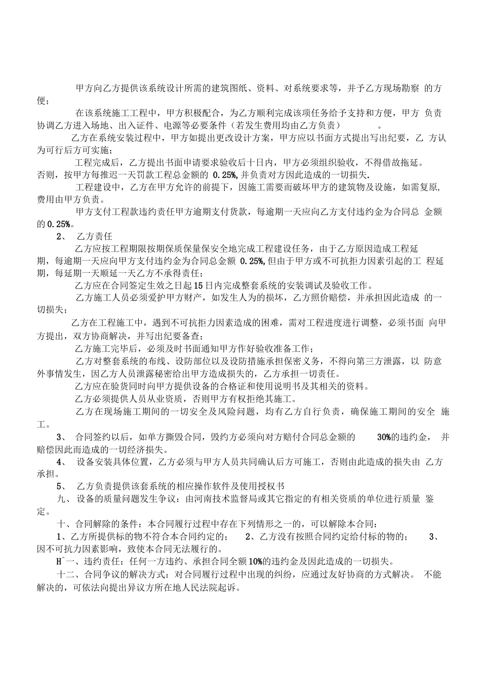 视频监控系统合同书_第2页