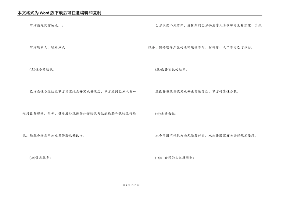 [监控设备采购合同例文]_第2页