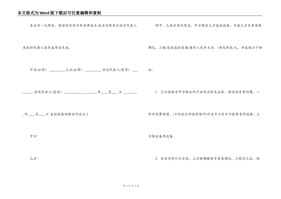 [监控设备采购合同例文]_第3页