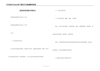 [监控设备采购合同例文]