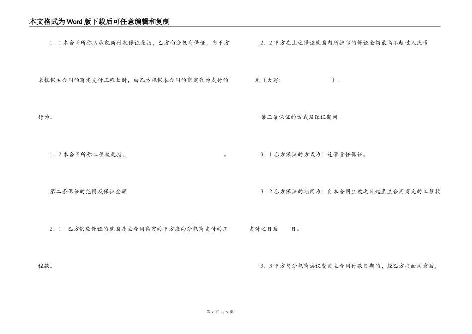 总承包商付款委托保证合同（试行）_第2页