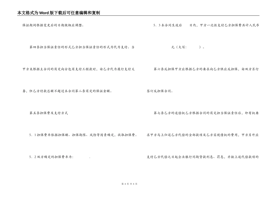 总承包商付款委托保证合同（试行）_第3页