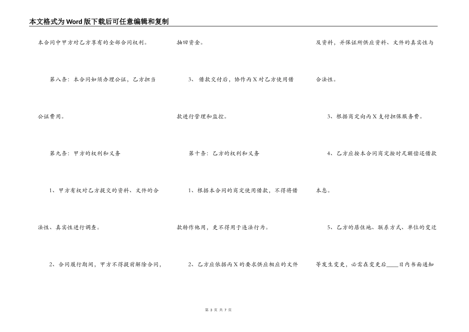 正式的私人借款合同范本_第3页