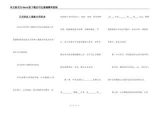 正式的私人借款合同范本