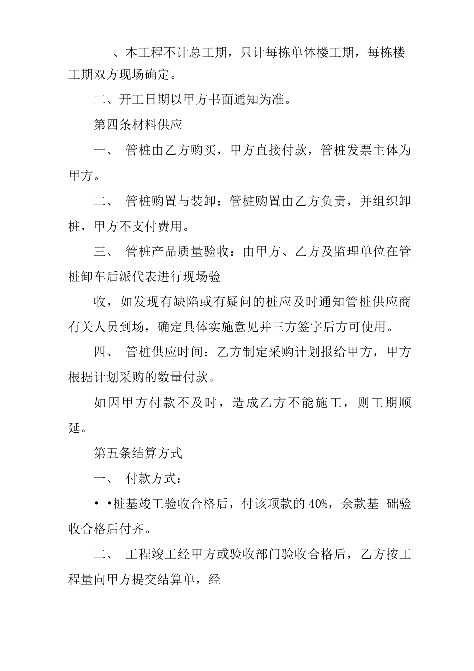 phc管桩施工合同_第3页