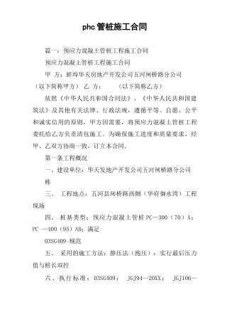phc管桩施工合同