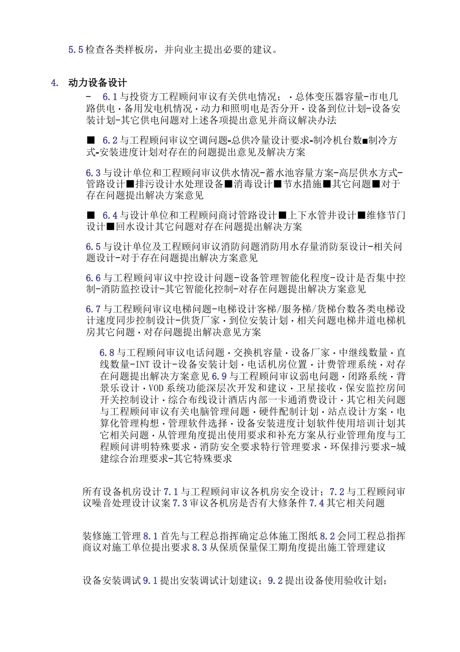 酒店顾问及服务合同内容_第3页