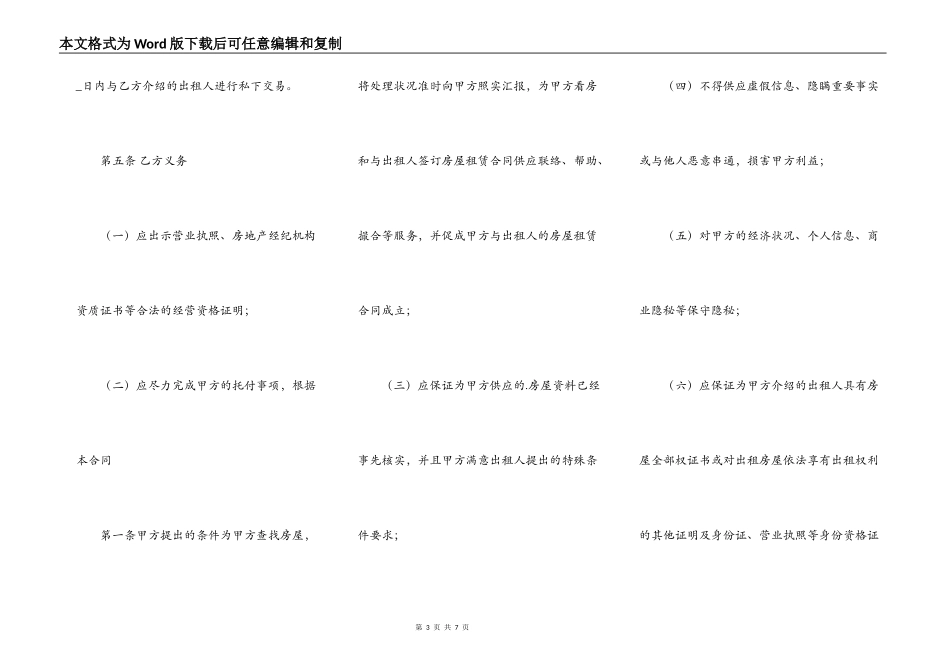 标准私人房产合同范本_第3页