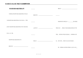 有担保的基本建设贷款合同