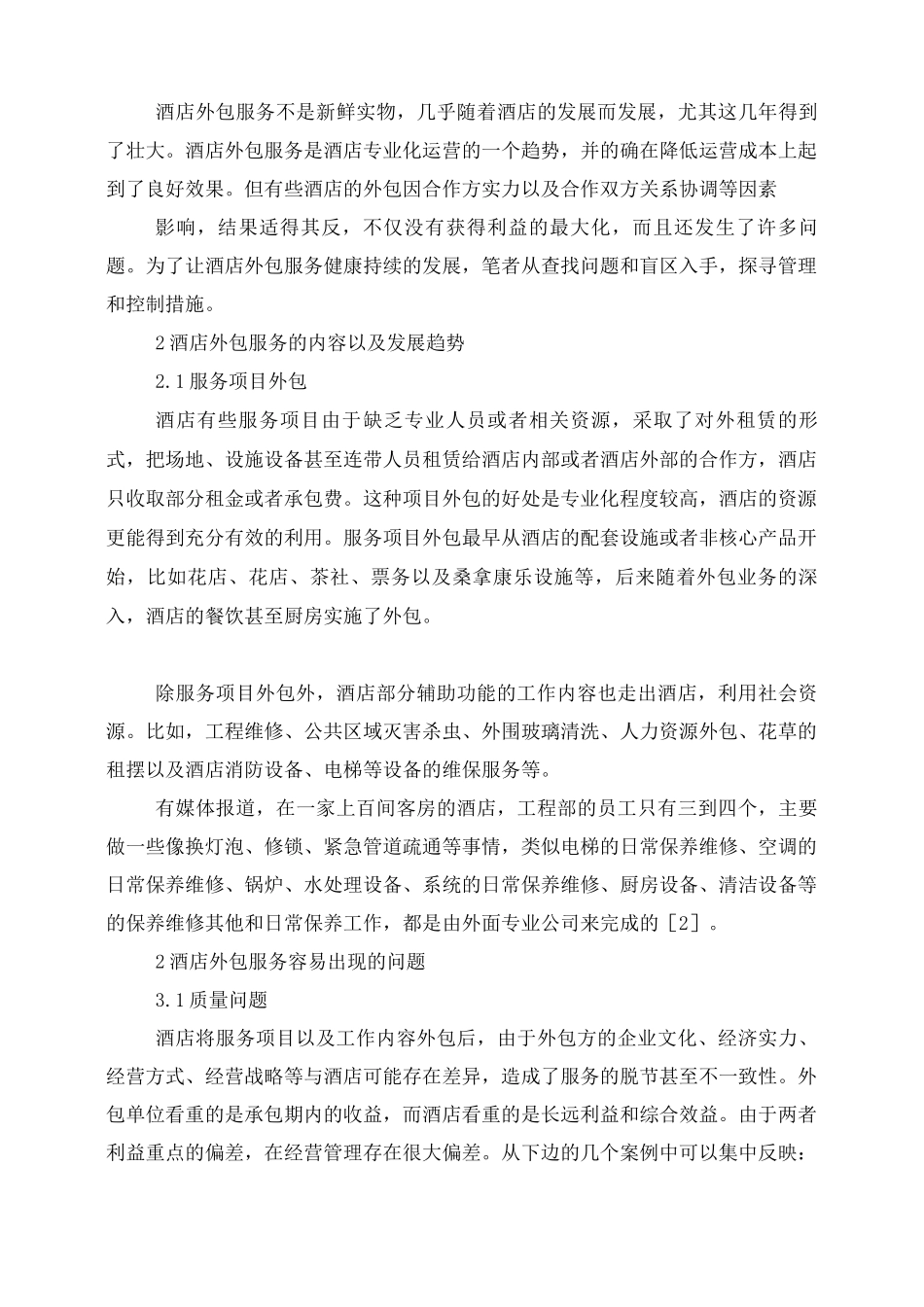 酒店服务外包合同_第2页