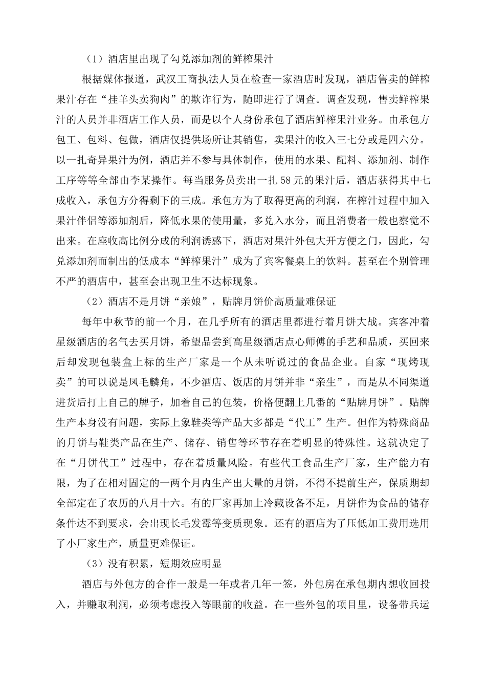 酒店服务外包合同_第3页