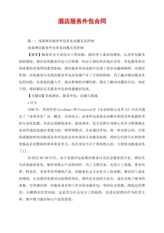 酒店服务外包合同