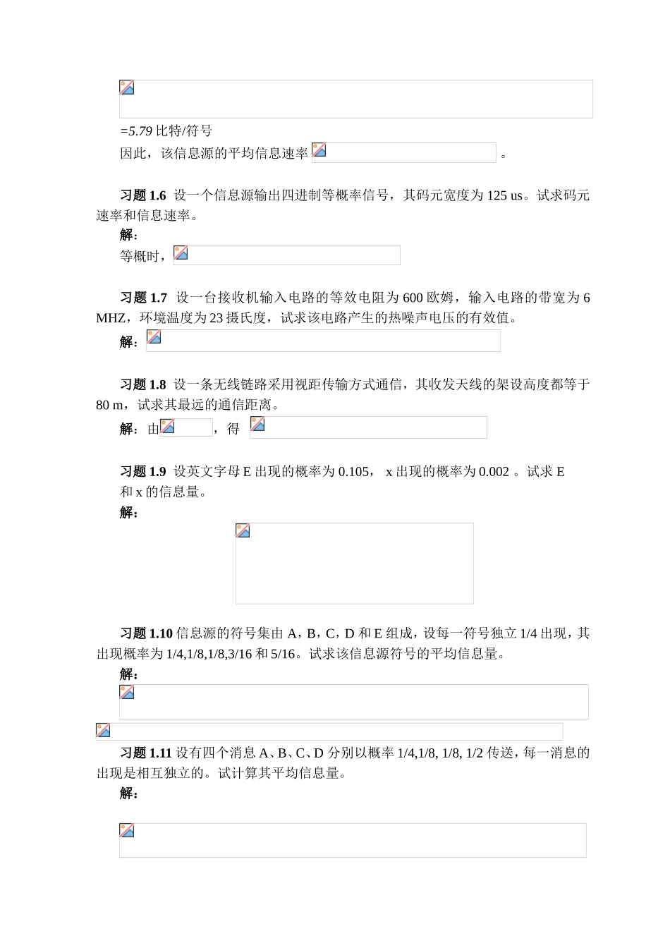 信息源中每个符号的信息量第一章习题_第2页
