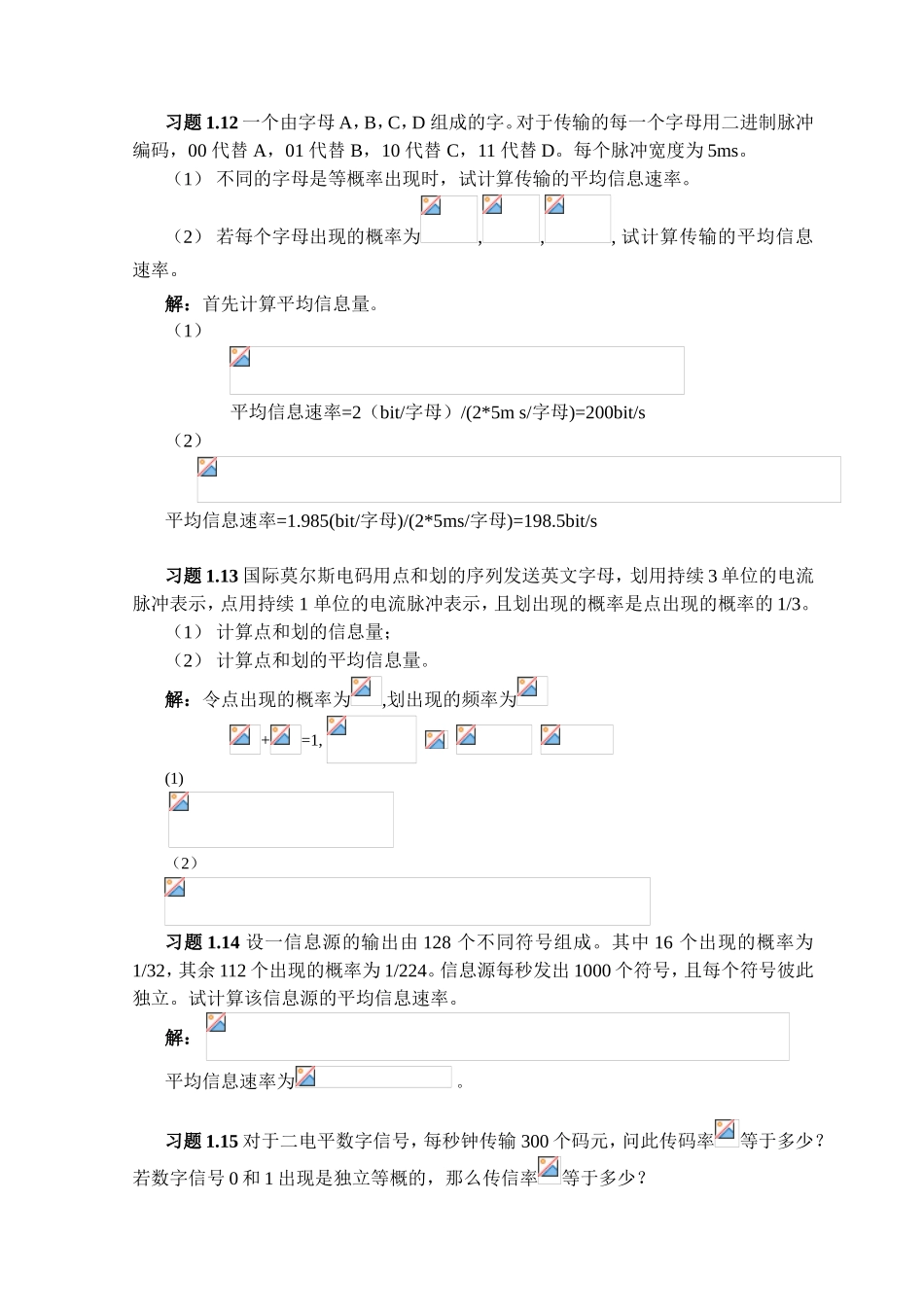 信息源中每个符号的信息量第一章习题_第3页