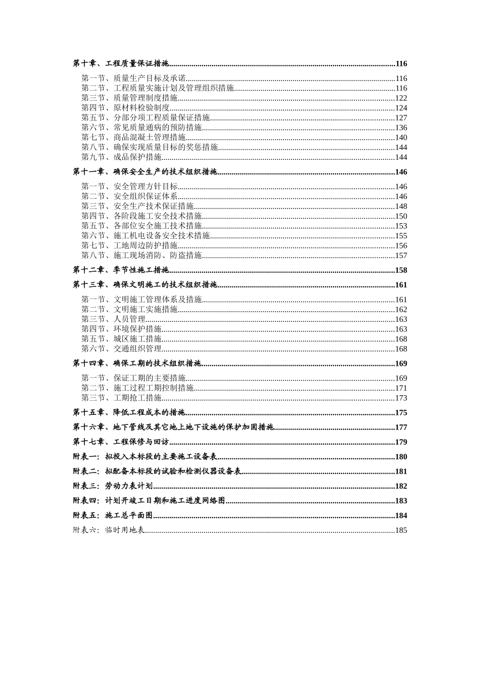体资产经营有限公司业务用房工程施工组织设计目录_第2页