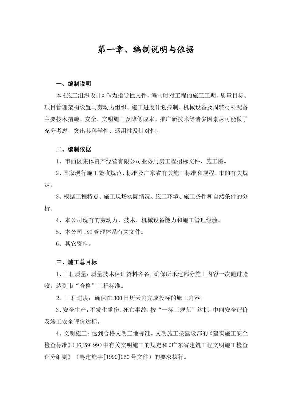 体资产经营有限公司业务用房工程施工组织设计目录_第3页