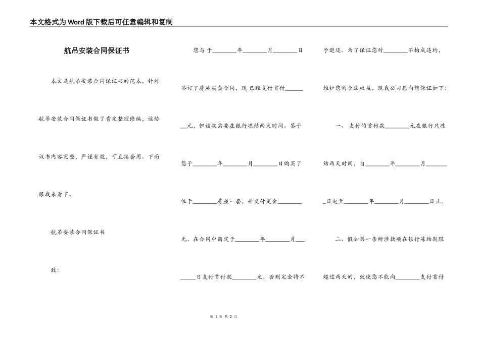 航吊安装合同保证书_第1页