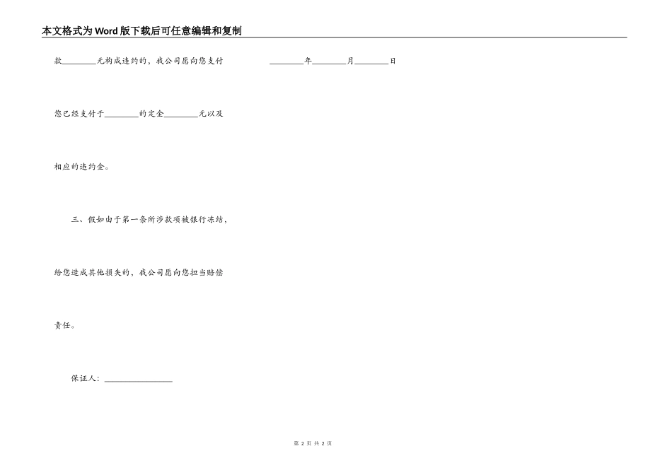 航吊安装合同保证书_第2页