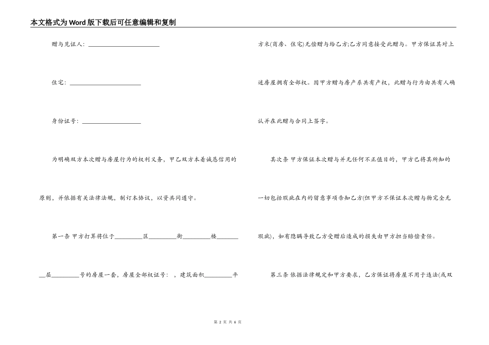 2022房屋赠与合同书范本_第2页