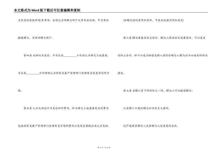 2022房屋赠与合同书范本_第3页