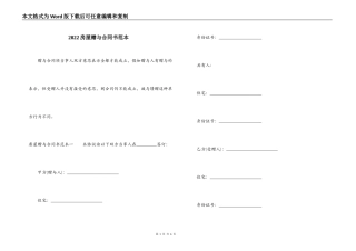 2022房屋赠与合同书范本