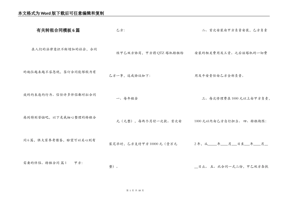 有关转租合同模板6篇_第1页